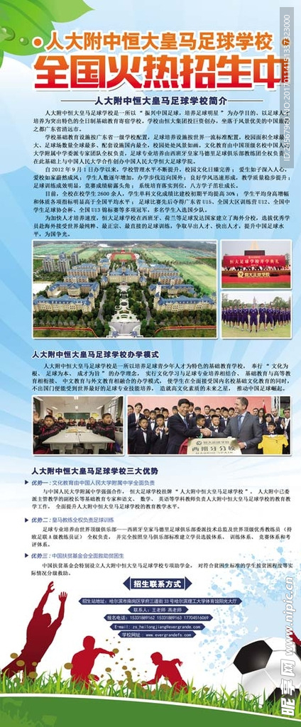 足球学校宣传展架设计
