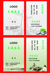 茶叶名片