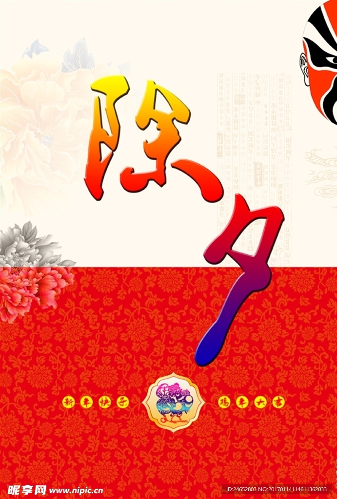 除夕