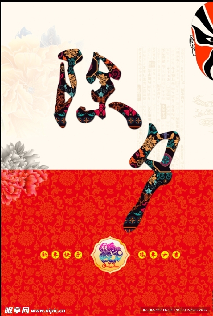 除夕
