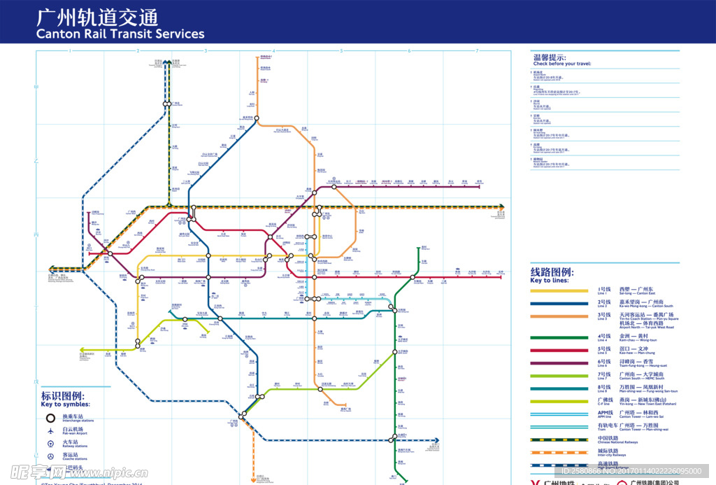 广州轨道交通图