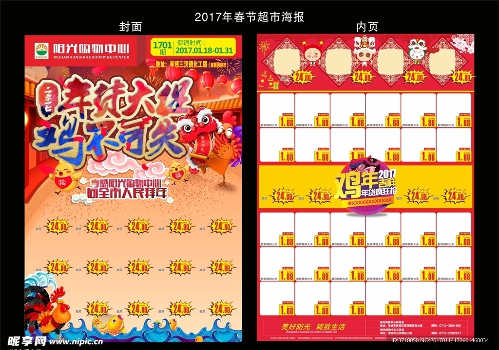 2017年春节海报