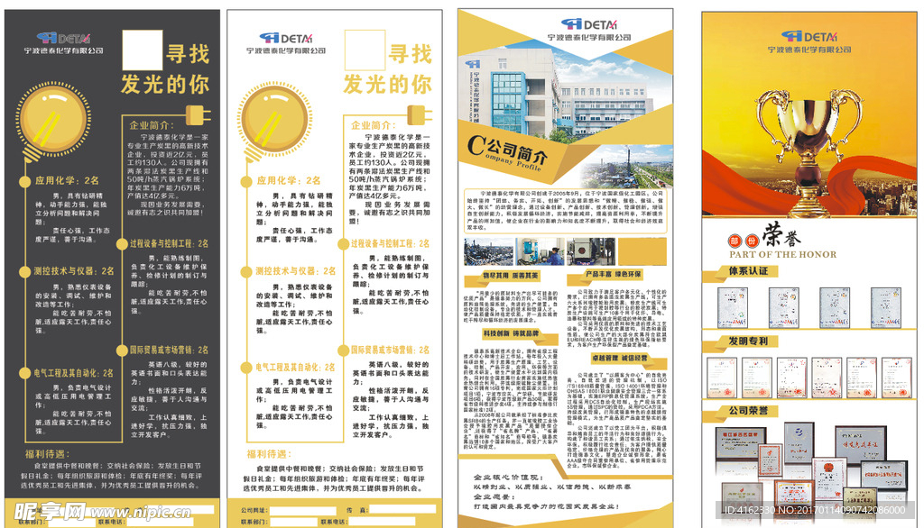 企业招聘 荣誉 简介