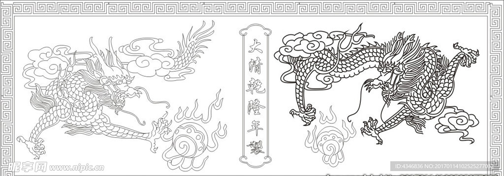 龙 花纹