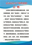 公司安全生产管理条例总则