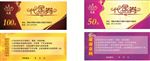 饭店代金券 酒店代金券