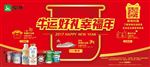 牛运好礼幸福年
