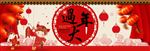 淘宝过大年海报