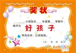 奖状