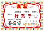 奖状