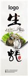 生蚝X展架