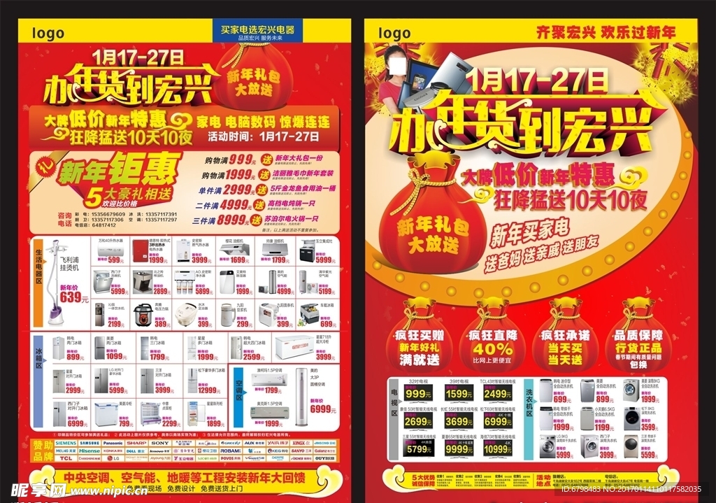 家电单页设计