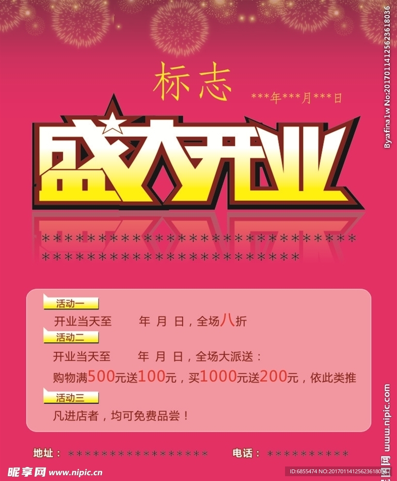 盛大开业 矢量素材