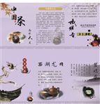 中国茶 品味人生 茶文化