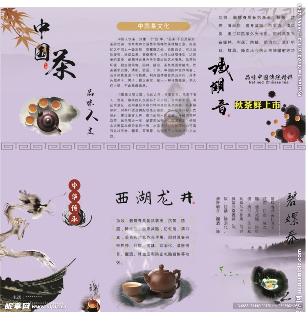 中国茶 品味人生 茶文化