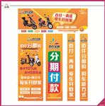 分期付款 电动车