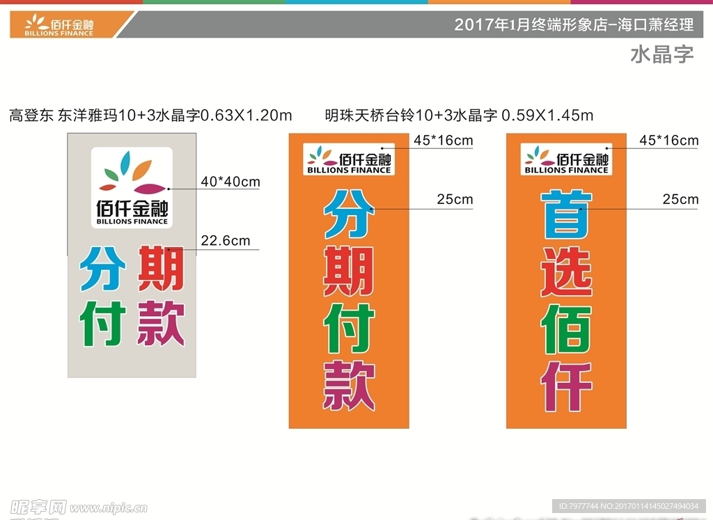 分期付款 水晶字