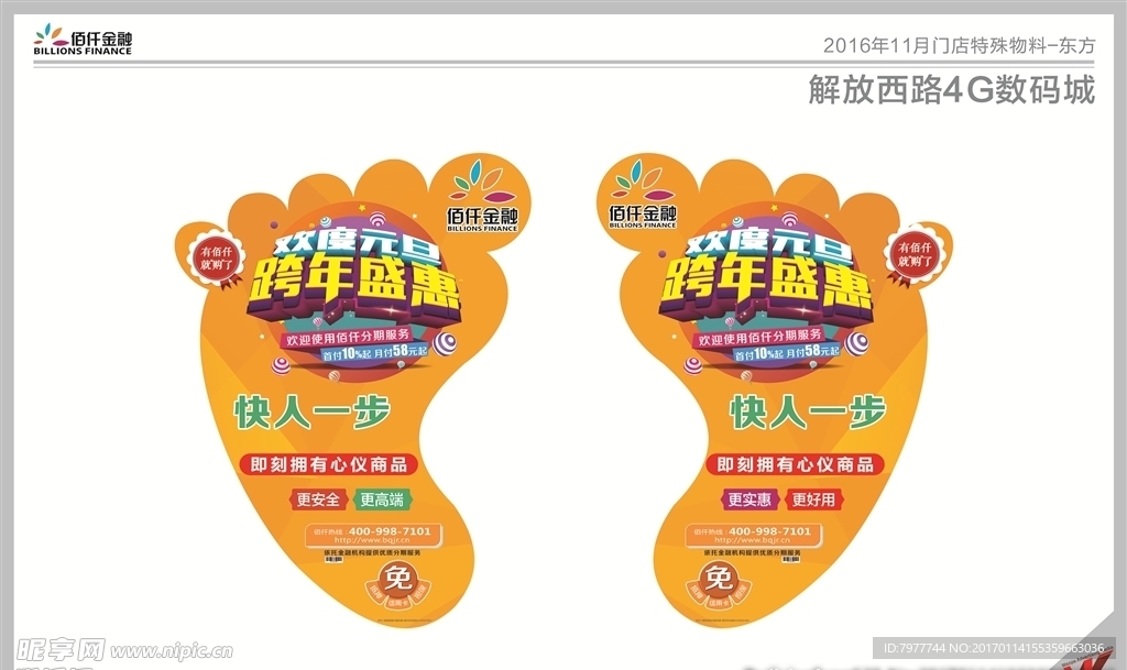 脚印贴 分期付款