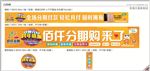 分期购来了 横幅