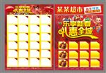 超市新年春节DM单彩页宣传页