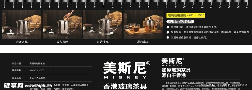 美斯尼玻璃标签