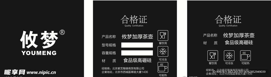 攸梦合格证