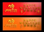 新年