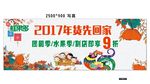 鲜果年货