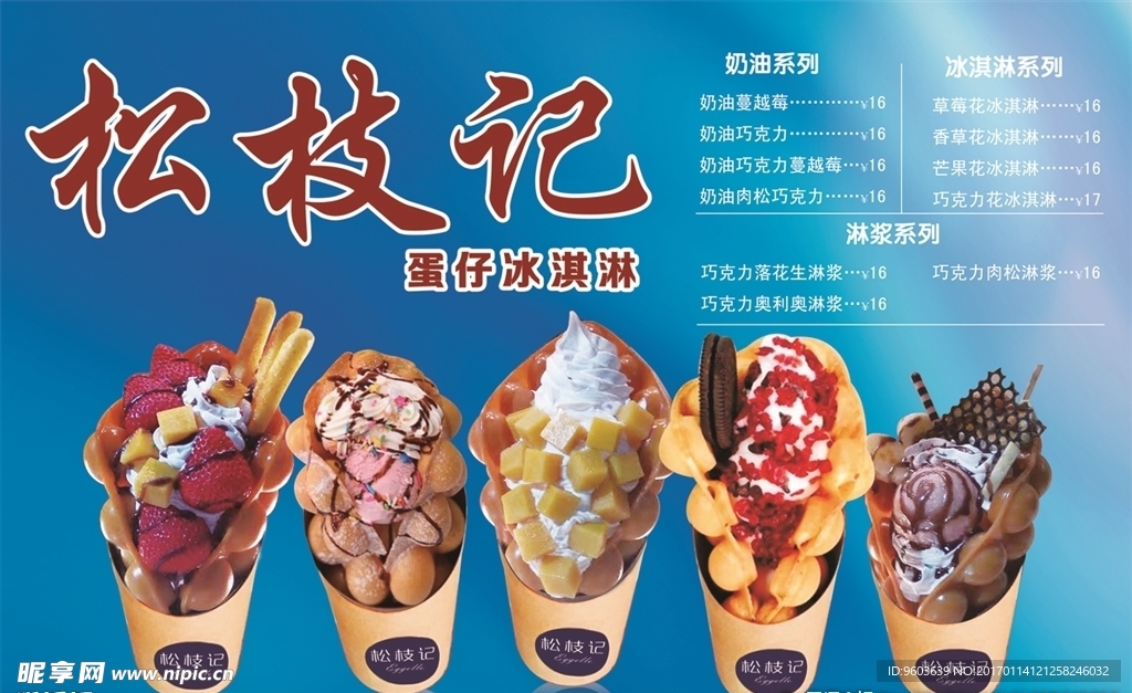 松枝记