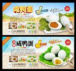 咸鸭蛋