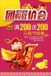 团购砍价会海报