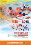 旅游漂流海报