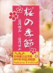 日本樱花节旅游海报设计