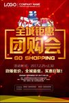 团购会海报