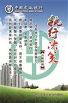 执行决策
