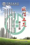 诚信立足