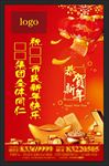 贺新年