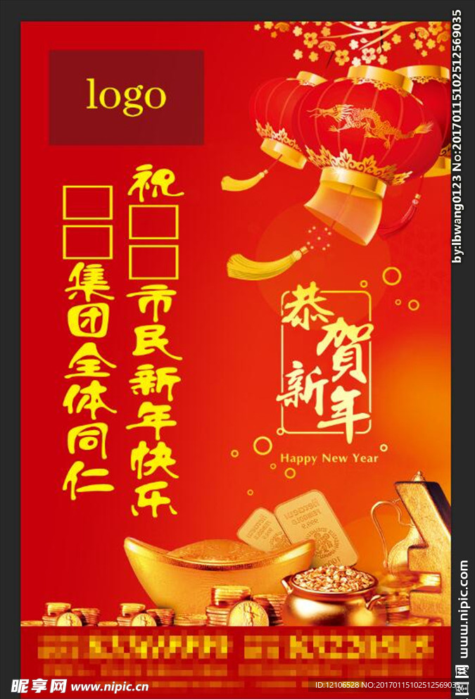 贺新年