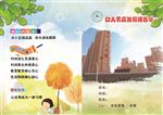 幼儿素质发展报告单
