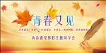 同学会主题背景