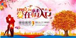 爱在情人节