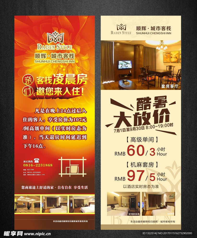 凌晨房 展架