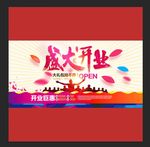 电子商务开业海报设计