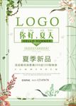 夏季新品