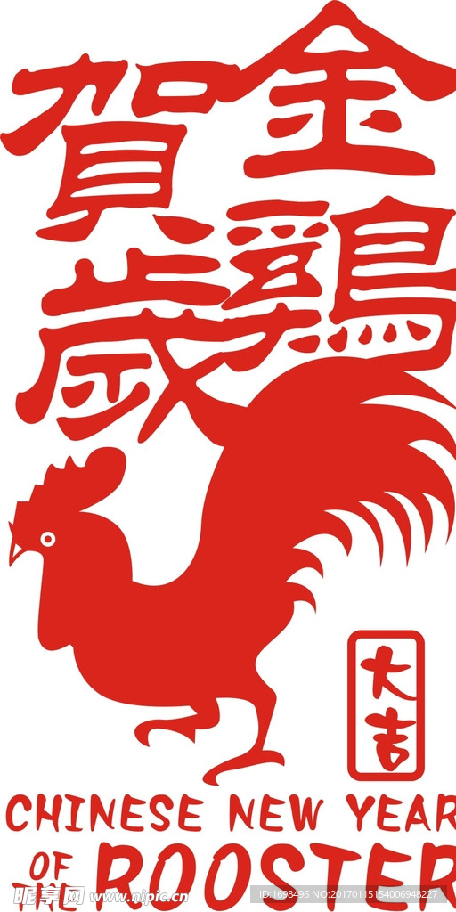 金鸡贺岁