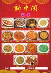 菜图菜单