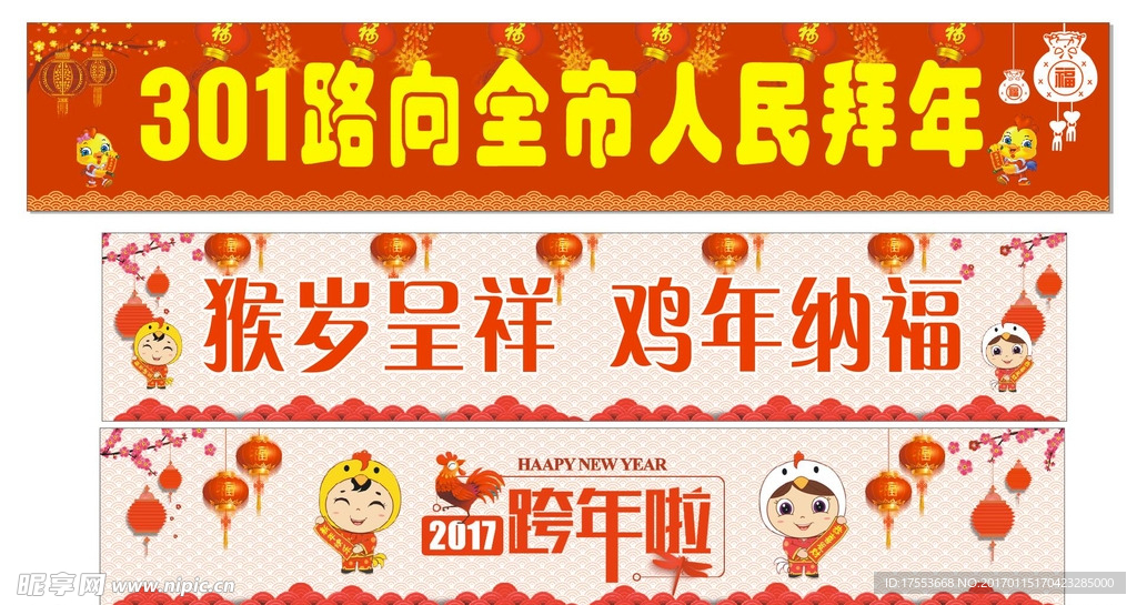 2017 新年