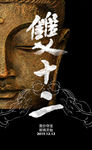 古风双十二活动海报
