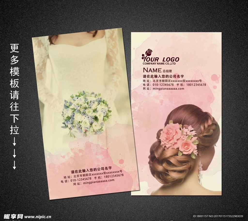 婚庆名片