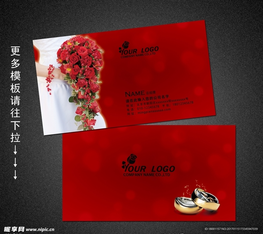婚庆名片